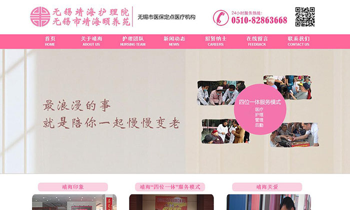 無錫市靖海頤養(yǎng)苑